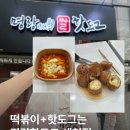 핫도그 | 세천 떡볶이 맛집 명량 핫도그 후기