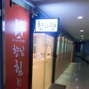 향남힘찬한의원 이미지