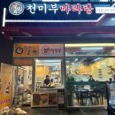 천미부마라탕충주 | 충주 호암동 맛집 씨앗호떡 수수호떡 후기 겨울철 간식 추천