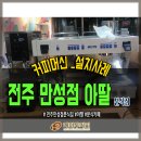 아딸 만성점 네이버블로그