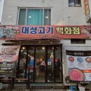 대성고기백화점 이미지