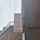 한주반점 이미지