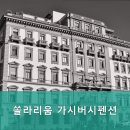 쏠라펜션 이미지