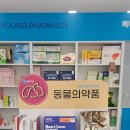 진영동물약국 이미지