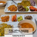 최고당돈가스 의왕점 | 의왕 포일동맛집 청담한식뷔페 직장인 점심 추천 가성비 좋은 한식뷔페