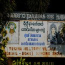 미얀마마을 이미지