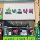 버즈약국 이미지