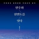 만주라