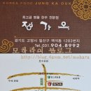 정가옥