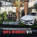 도원역 1번출구 앞  횡단보도 | 제주도렌트카 후기! 롯데렌터카 제주 오토하우스 3박 4일 가격 완전자차 하이브리드