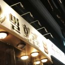 밀회관 | [식당] 대구 연경동 맛집, 분위기 좋은 술집 &#39;밀회관 대구연경점&#39; 방문 후기! 🍗🍷