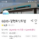 지에스25갈현포인트 이미지