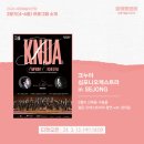 (공연) 크누아심포니오케스트라 in sejong 이미지