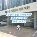 유성구종합사회복지관 수영장 이미지