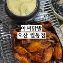세븐일레븐 오산궐동제일점 | [아씨닭발 오산궐동점] 오산 궐동 닭발 맛집 추천, 내돈내산 솔직후기