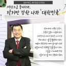 세상으로 웅비하라, 작지만 강한 나라‘대한민국’-일본어뱅크, 베이징중국어학원 이미지