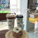 유포리아의원 | 대구 수성구청역 범어동 근처 카페_헤이트 먼데이 범어점 후기