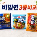 오뚜기슈퍼 - 성북구 월곡로13길 7 | 2026 비빔면 신상 3종 비교, 팔도비빔면 더 블루·배홍동 막국수·오뚜기 진밀면 솔직후기