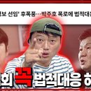 '어린위원' 축협에서 박주호 위원이 들었던 말 이미지