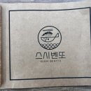 아리가또 스시벤또 이미지