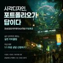 시각공간-대응 | 시각디자인 인턴 후기와 포트폴리오, 강남SBS아카데미AIX학원