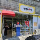 신연수약국 네이버블로그