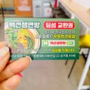 백선생면방 네이버블로그