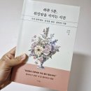 불을지키는사람들 | [하루5분, 워킹맘을 지키는 시간] 황지영 작가 저자사인회 참석 후기