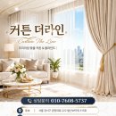 우드라인 | 강서힐스테이트 거실·안방·자녀방·놀이방·게스트룸 커튼·우드블라인드 시공 후기 - 커튼더라인 강서점