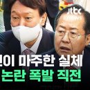 &#34;2%..만드이소&#34; 들은 국민들, &#39;당선 무효&#39; 논란 폭발 직전 이미지