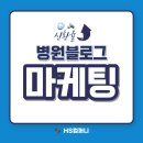 에이치에스네트워크 | 용인블로그홍보 시작 전 필수준비사