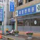 세창한의원 이미지