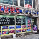 호남완도마구잡이 이미지