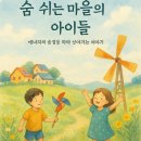 바람의 마을과 빛의 아이들