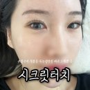 11-C | 광명 개봉동 속눈썹 연장 : 시크릿터치 C컬 11mm 솔직후기