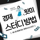 경기사 | 새니 경제윗미 2월 후기