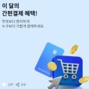 에스케이스토아_간편결제