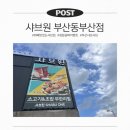 샤브원 | 부산 기장 맛집 샤브원 기장동부산점 2주년 생일자 무료 이벤트 혜택 총정리, 방문 후기