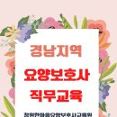 창원한마음요양보호사교육원 이미지