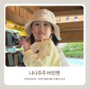 어린이집 산책 모자 추천, 이름 적힌 나나주주 버킷햇 내돈내산 후기