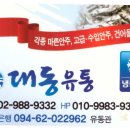 대동건어물