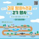 평화순환길 이미지