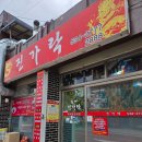 진가락