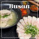 진돼지 | 부산 진돼지곰탕 광안리 미쉐린 가이드 선정 맛집 돼지곰탕 냉수육 후기 웨이팅