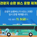 가평순환버스A코스 이미지