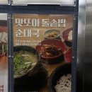 인천 영종도의 해장도 가능한 완벽한 한끼, 맛또아 돌솥밥 순대국 하늘도시점