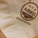 아비꼬 일산탄현제니스스퀘어점