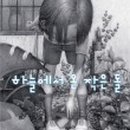 작은돌 이미지