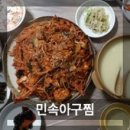 민속아구찜 이미지