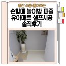 씨유 중곡무니점 | # 층간 소음 줄여주는 손할매 놀이방 퍼즐 유아매트 셀프시공 솔직후기